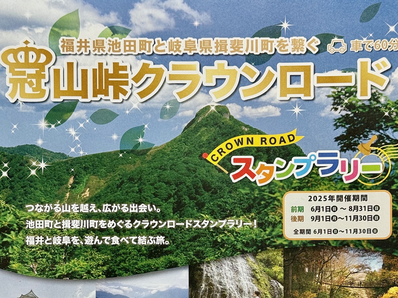 冠山峠クラウンロードスタンプラリー