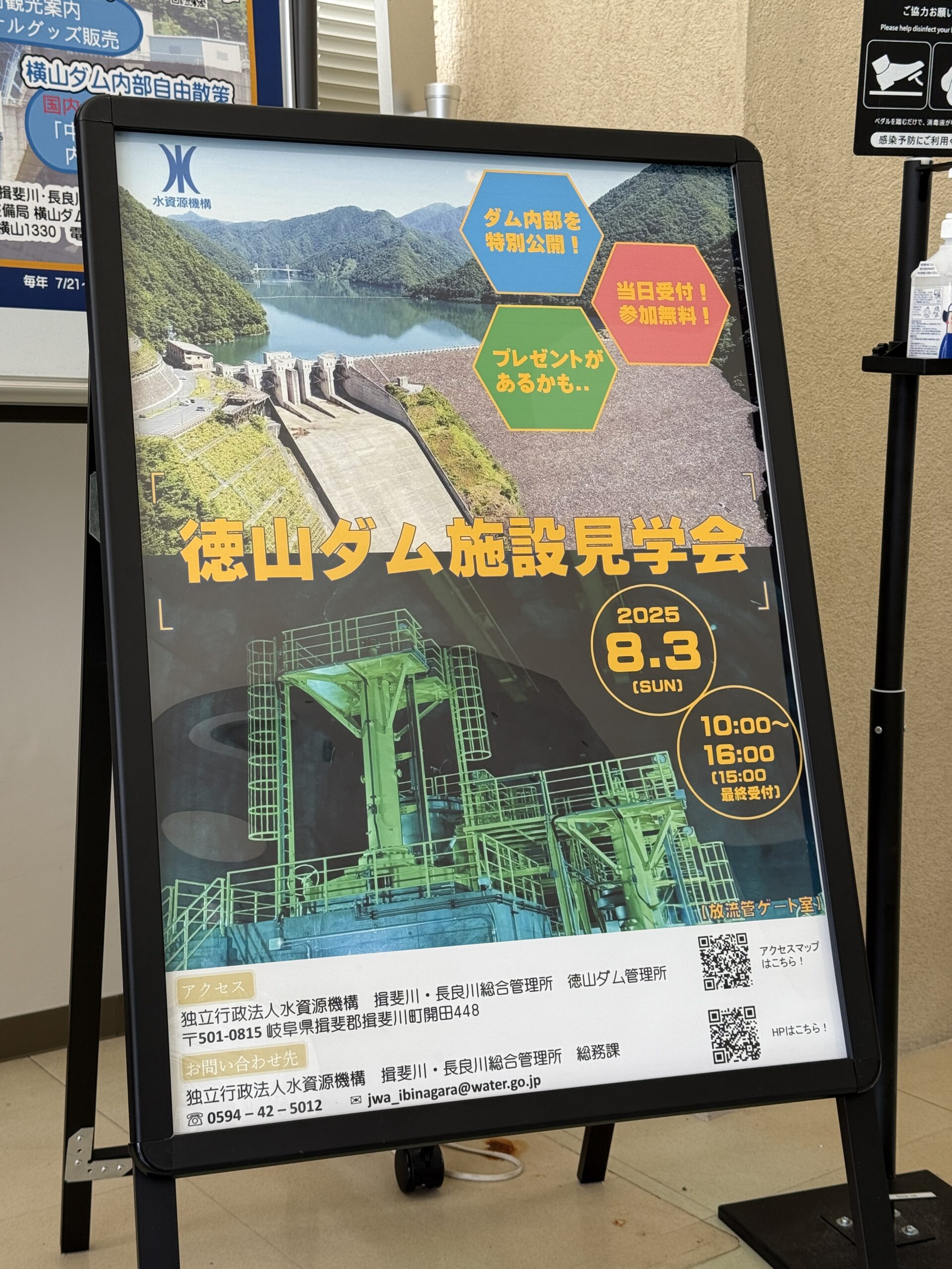 徳山ダム施設見学会のお知らせ